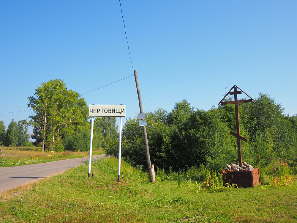 При въезде в посёлок.