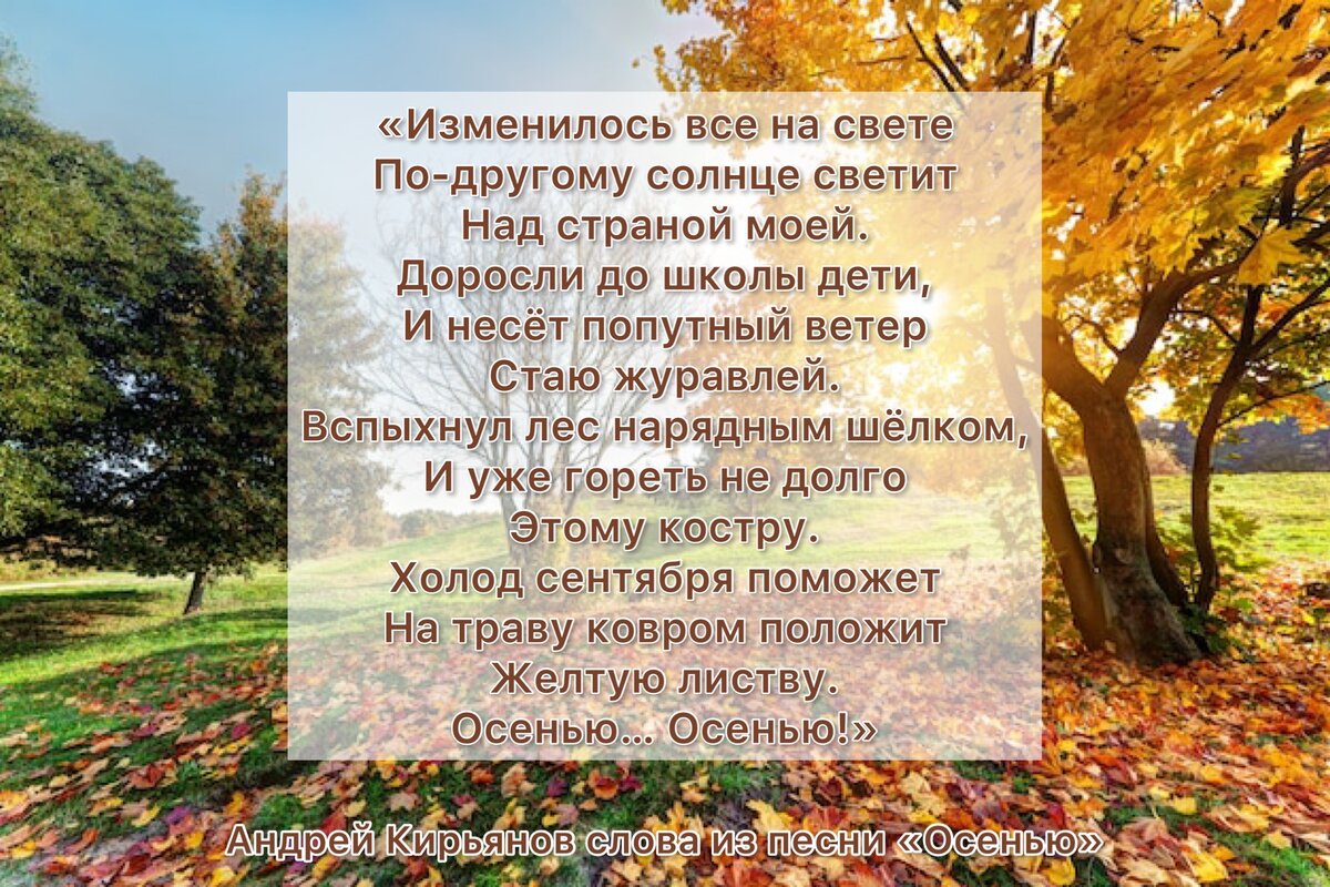 Авторская песню «Осенью» - Андрей Кирьянов