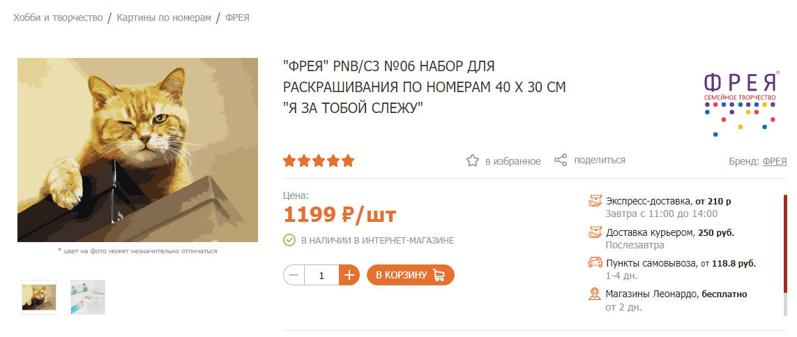 https://leonardo.ru/ishop/good_53901508452/