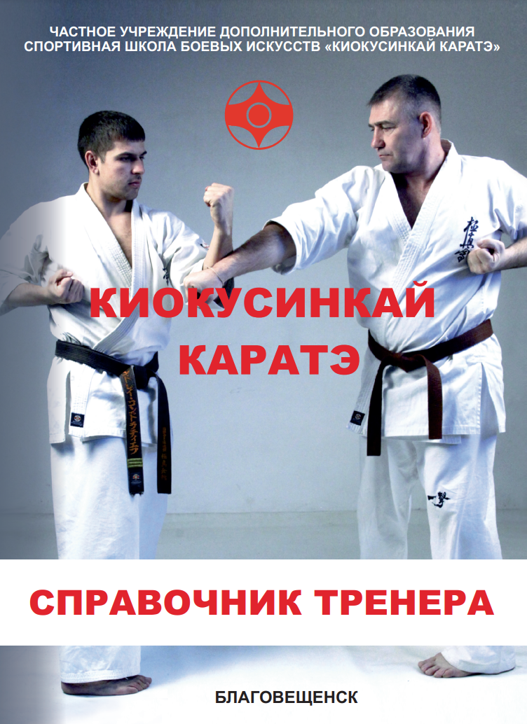 4 полезных книги для тренера каратэ | Карате "Киокушин Профи" | Дзен