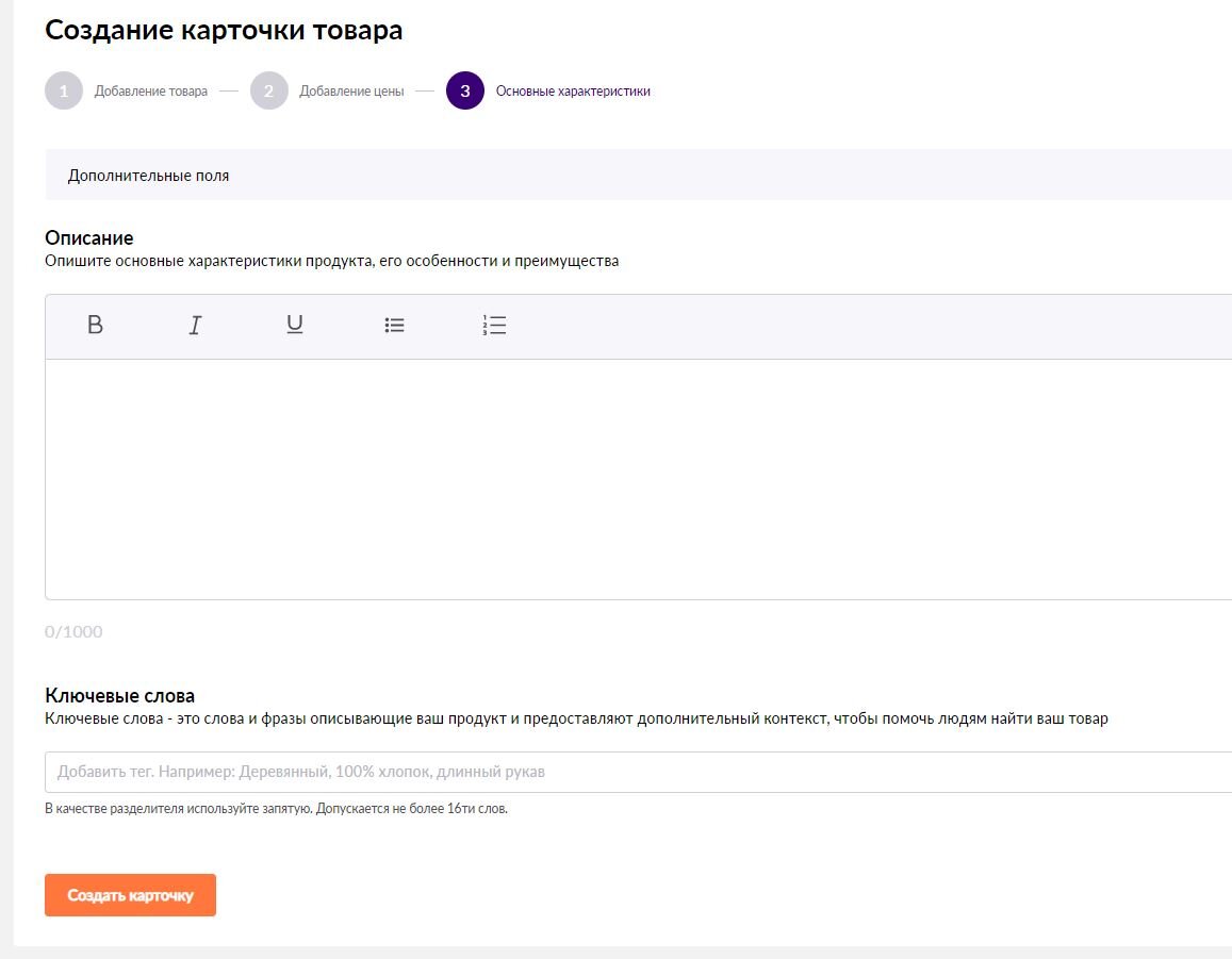 Как загрузить карточки товаров. Наименование в карточке товара на вайлдберриз. Ключевики в карточке товара на вайлдберриз. Ключевые слова в карточке. Карточка товара на вайлдберриз.