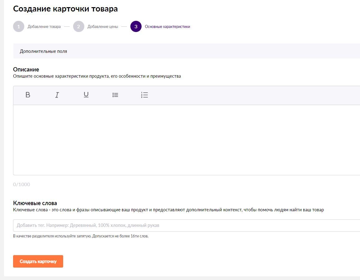 Наименование в карточке товара на вайлдберриз. Ключевики в карточке товара на вайлдберриз. Ключевые слова в карточке товара. Создание карточки товара.