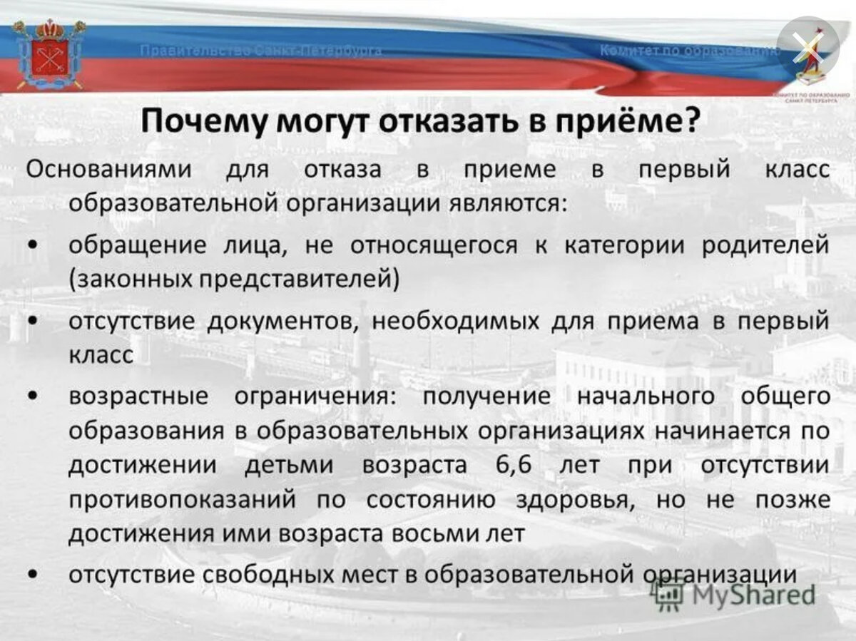 В каком случае могут отказать. Могут ли отказать в приеме в школу. Отказ в приемке в школу. Отказ в приеме в школу в 1 класс. Может ли школа отказать в приеме в школу.