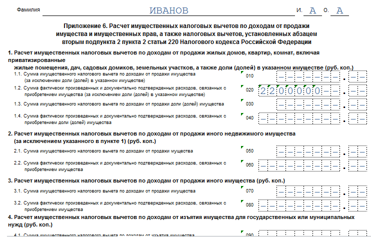 Декларация о продаже квартиры 2023. Как указать долю в декларации при продаже имущества.