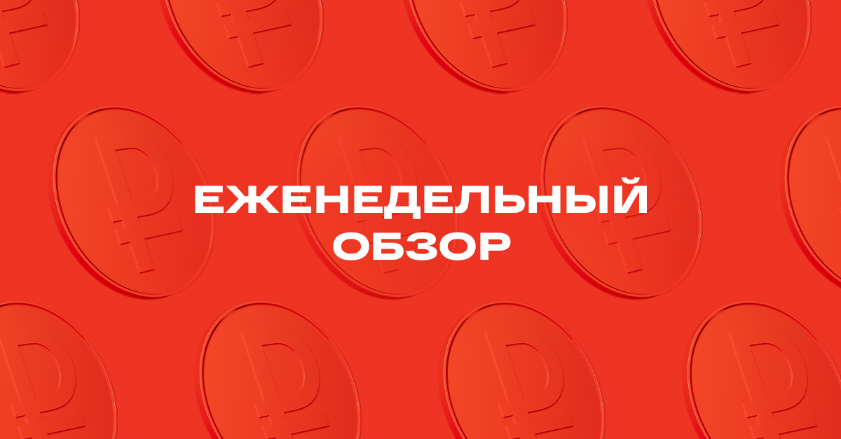 Информация, обязательная к ознакомлению Общество с ограниченной ответственностью «Управляющая компания «Альфа-Капитал». Лицензия на осуществление деятельности по управлению инвестиционными фондами, паевыми инвестиционными фондами и негосударственными пенсионными фондами № 21-000-1-00028 от 22 сентября 1998 года выдана ФСФР России, без ограничения срока действия. Лицензия на осуществление деятельности по управлению ценными бумагами № 077-08158-001000, выдана ФСФР России 30 ноября 2004 года, без ограничения срока действия. Информация, содержащаяся в данном Обзоре, предназначена исключительно для определенного и ограниченного круга лиц и не имеет целью рекламу, размещение или публичное предложение любых ценных бумаг, продуктов или услуг. Представленные в Обзоре мнения учитывают ситуацию на дату предоставления информации. УК «Альфа-Капитал» не утверждает, что приведенная в Обзоре информация или мнения верны или приведены полностью. Указанная информация не является исчерпывающей и подготовлена только в информационных целях, носит исключительно ознакомительный характер и может быть изменена УК «Альфа-Капитал» в любое время без предварительного уведомления. ООО УК «Альфа-Капитал» не рекомендует использовать Обзор в качестве единственного источника информации при принятии инвестиционного решения и не дает гарантий или заверений в отношении финансовых результатов, полученных на основании использования указанной информации. Подробную информацию о деятельности ООО УК «Альфа-Капитал» Вы можете получить по адресу: 123001, Москва, ул. Садовая-Кудринская, д. 32, стр. 1. Телефоны: 783-4-783, 8 (800) 200-28-28, а также на сайте ООО УК «Альфа-Капитал»: www.alfacapital.ru.