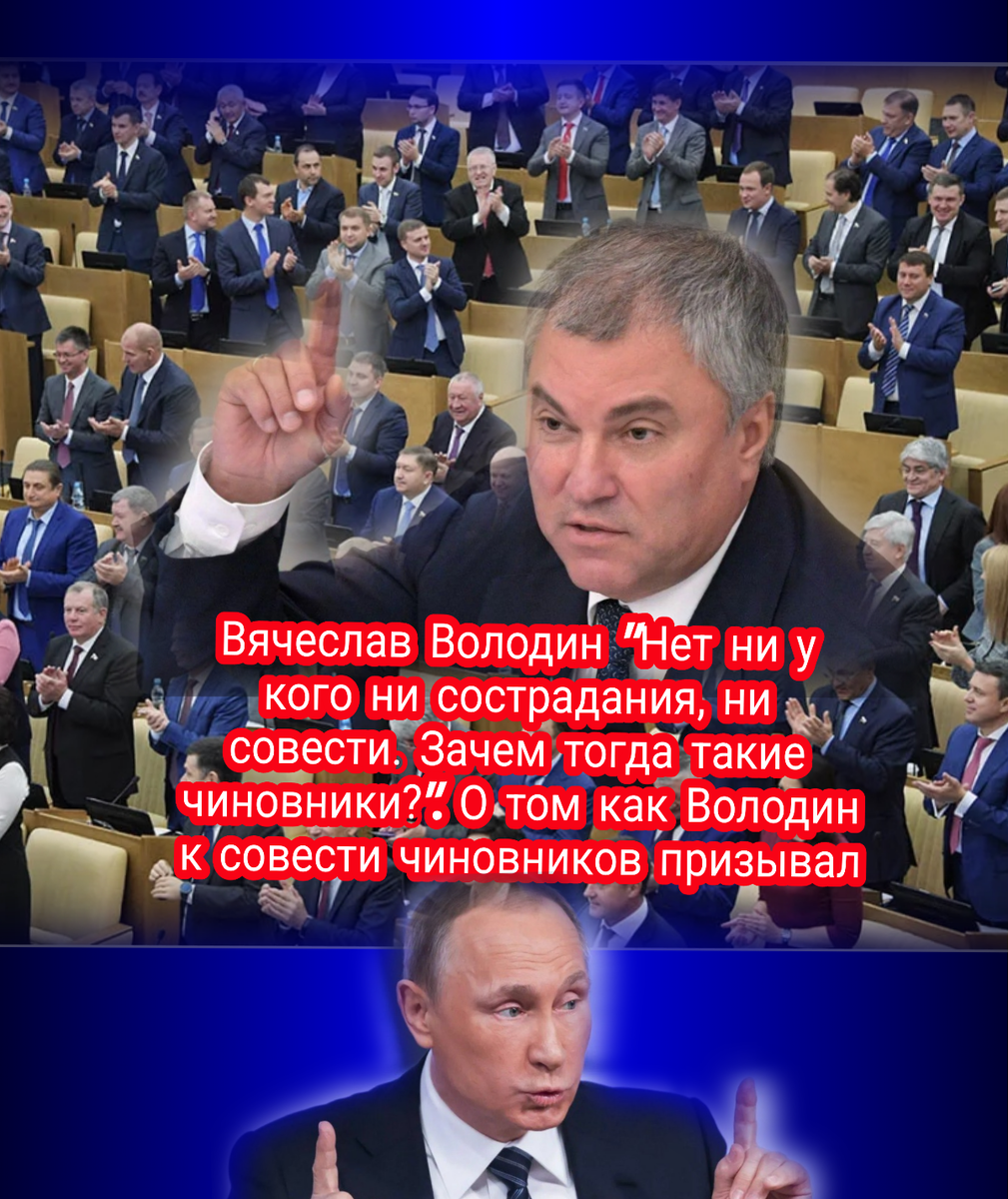 Совесть чиновников