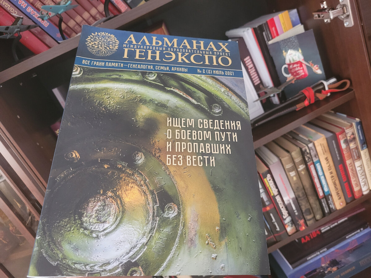 Мой экземпляр Альманаха " 2 ГенЭкспо (ссылка - https://www.st-fond.ru, смотреть раздел "наши издания"/ "альманах")