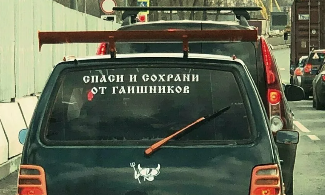 Надписи на машинах приколы