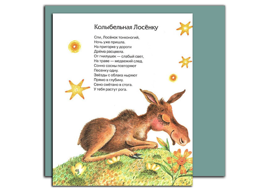 Иллюстрация из книга И. Токмаковой "Где спят рыбки"