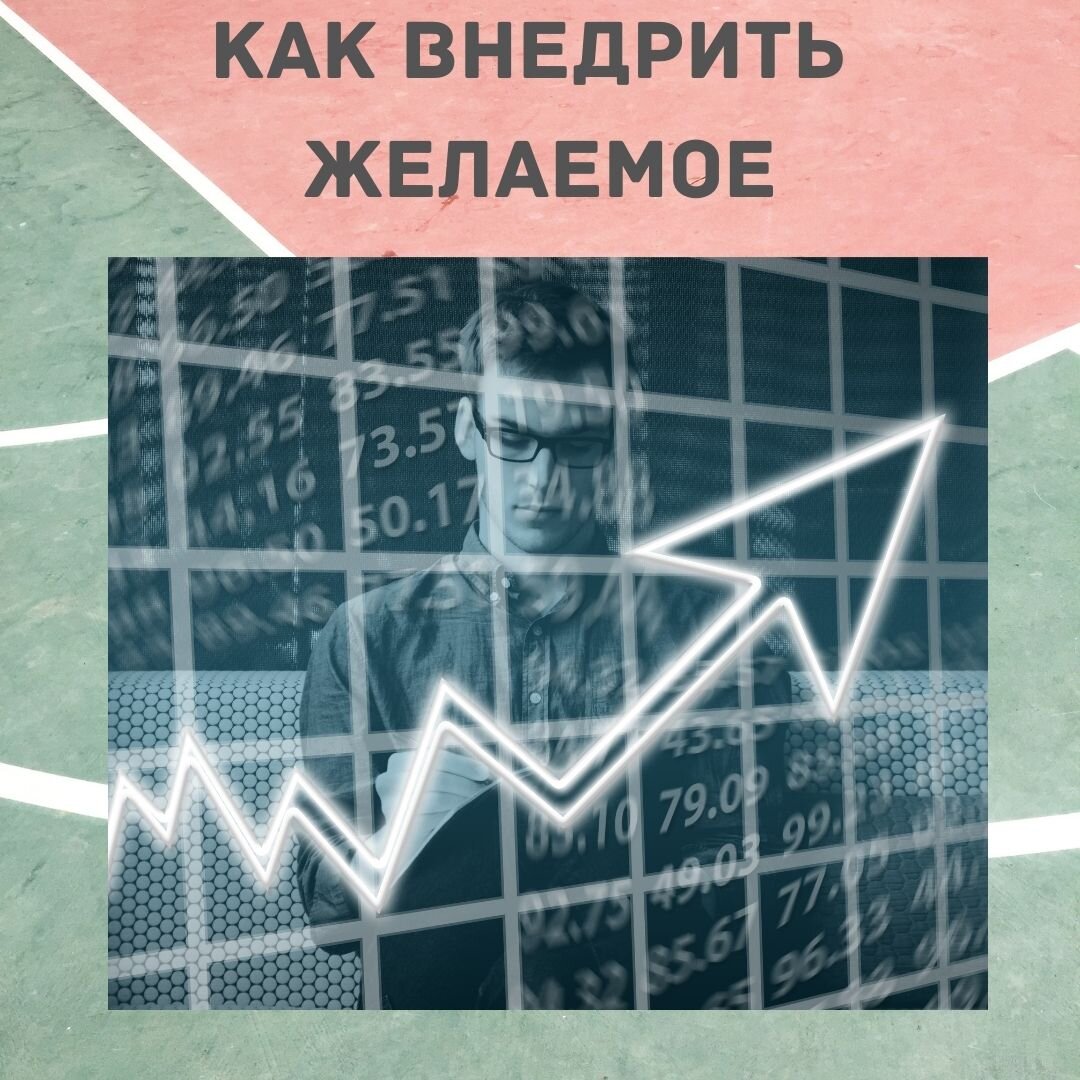 
Сегодня мы разберемся, почему статистики вошли в административную шкалу и как их описывать.
Статистика — это количество или объем чего-то, по сравнению того же самого за более ранний период. То есть мы сравниваем что-то, что можно подсчитать с тем же самым, но в более ранний период.
Например, вчера в магазине было продано 1 тонна огурцов, сегодня 3 тонны. Мы сравниваем количество проданных огурцов вчера и сегодня.

Или компания вчера продала услуг на сумму 200 тысяч рублей, а сегодня всего на 50 тысяч рублей. Сравнивая продажи за последних два дня мы можем сказать увеличился доход или упал. 
Статистику можно вести по часовую, дневную, недельную, месячную, квартальную, годовую и т. д. Главное, чтобы сравнение было в одинаковый период времени: день с днем, час с часом или неделя с неделей.

Когда статистику переносят на график, то можно видеть наклоны линии: вверх, вниз или без изменений. По наклону можно определять положение дел (состояния) в компании и прописывать точные шаги для улучшения этого положения. Об этом вы можете прочитать в брошюре «Этика и состояния» Л.Рона Хаббарда.
Купить ее можно в издательстве Нью Эра. 
Опытные владельцы бизнеса давно используют наклоны графиков статистик, чтобы прогнозировать состояние компании или быстро его изменять. 

Как описать точно статистику?

Вы уже научились описывать идеальную картину. Я использую этот инструмент для создания описания статистик для каждой области компании или конкретной должности.

Например, возьмем должность секретаря приемной. 
Идеальная картина (это мое видение) производства этой должности такова: «секретарь приемной принимает весь входящий поток (люди, звонки, письма, сообщения для компании, рассылки и т. д.), сортирует его и распределяет по сотрудникам компании быстро и своевременно. 
Также секретарь приемной обеспечивает, чтобы эти линии работали быстро и бесперебойно. Для этого он следит за тем, чтобы люди долго не находились с приёмной, а быстро доставлялись к тому сотруднику, кто будет работать с ними, а звонки быстро переводились тому сотруднику, кто их должен обработать».

Мое видение работы этой должности основано на знании организующей схемы и продукта этой области (секретарь приемной находится в отделе коммуникаций, и продуктом этого отдела (если очень просто сказать) является «эффективные линии коммуникации». Поэтому секретарь приемной и будет отвечать за скорость входящего потока по этим коммуникационным линиям.

Вот теперь на основе этой картины я могу составить статистику.
Я вижу, что секретарь приемной обрабатывает входящий поток. Значит этот поток можно подсчитать. И статистикой можно сделать «количество входящего потока». Это общая статистика. И она не будет объективной, поскольку здесь смешаны и люди, и звонки, и письма. Поэтому, я бы выделила основной поток, с чем больше всего работает секретарь приемной. Если это посетители- значит, главной статистикой будет «количество посетителей, направленных по правильным линиям», если это звонки, значит, «количество звонков, правильно перенаправленных нужным сотрудникам». По главной статистики мы будет определять наклон графика статистики, а значит и состояние поста.

Возможно, секретарь будет выполнять дополнительную работу, такую как «принести чай или кофе посетителю, который ожидает директора». В таких случаях добавляется еще одна статистика (но не следует делать ее главной статистикой должности) — количество баллов за выполненный сервис.
Когда вы собираетесь присвоить такую статистику должности, сначала нужно тщательно разобраться какие обязанности здесь выполняются и сколько времени каждое действие из них занимает. Но не следует сюда вносить основные действия по обработки входящего потока. 
После этого оцените каждое действие в баллах.
Так делают и для должности «бухгалтер».

Почему этот инструмент вошел в административную шкалу? 
По моему мнению, статистики, так же как и планы и программы помогают внедрить цель. Когда мы ставим в программе задачу: «продать 5 автомобилей», мы работаем в области статистик. И когда эта задача выполнена, мы видим, что появился инструмент для определения состояния в этой области. Мы можем видеть улучшилось положение дел после того, как мы внедрили какое-то количество задач программы или нет, приблизило это к нашей цели или нет.

Надеюсь, теперь у вас есть представление, как составлять статистики.

Задание: напишите идеальную картину для должности у которой пока нет статистик. На основании идеальной картины — опишите статистику поста.
Если возникли трудности — обращайтесь!