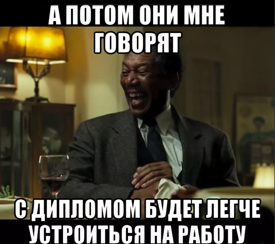 Работа мем. Мем про поиск работы. Мемы про нашел работу. Найти работу Мем. Мемы про работу