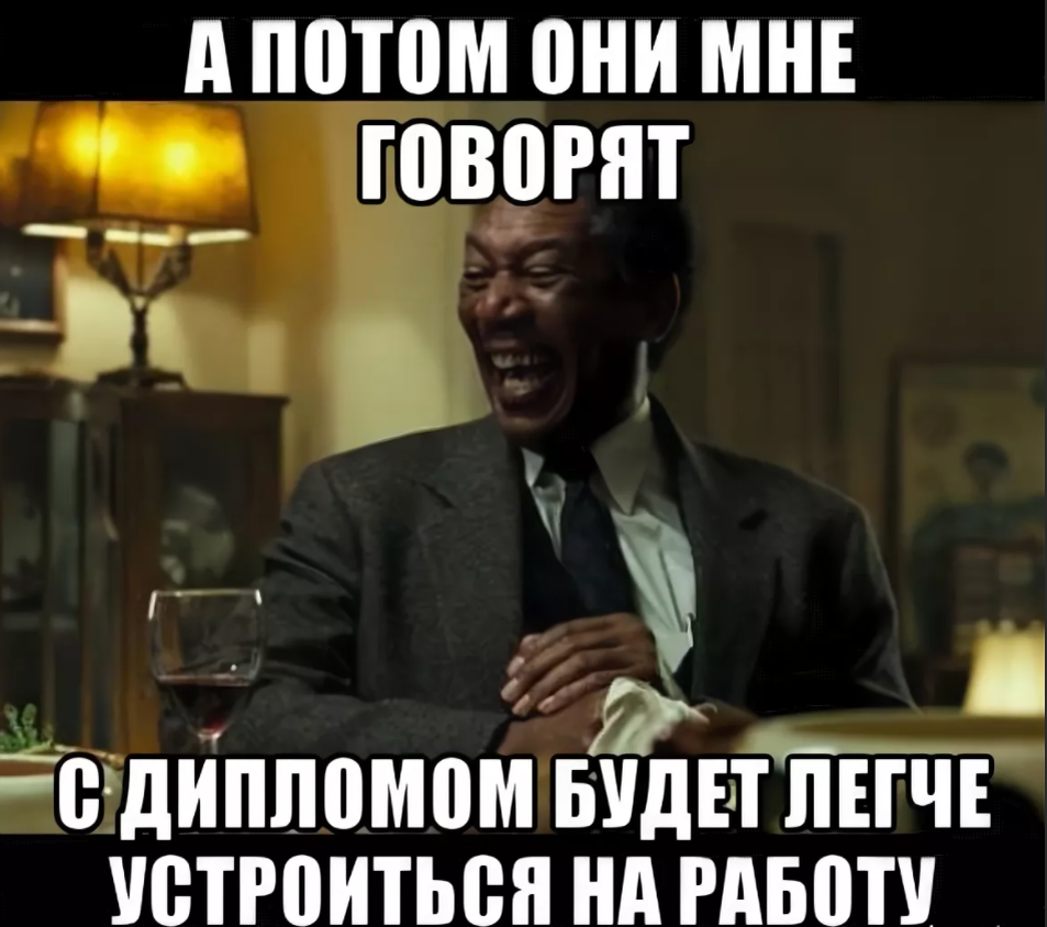 Когда на работу. Мем про поиск работы. Мемы про нашел работу. Найти работу Мем. Мемы про работу.