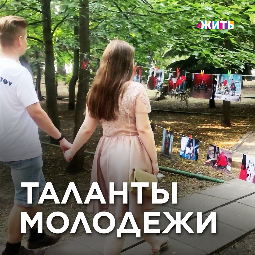  В 75 регионах провели сегодня фотовыставки молодых авторов и специалистов, которые работают в самых разных отраслях. Главная идея – показать, насколько талантлива и многогранна современная молодежь. Молодые врачи, учителя, профессиональные фотохудожники, участники патриотических клубов стали авторами работ праздничных фотовыставок😍

А вы участвовали в выставках? Какой теме они были посвящены?

#жить #проектжить #деньмолодежи #молодежкаОНФ #молодежь #будущее #праздник