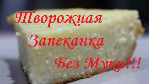 Творожная запеканка в мультиварке – кулинарный рецепт