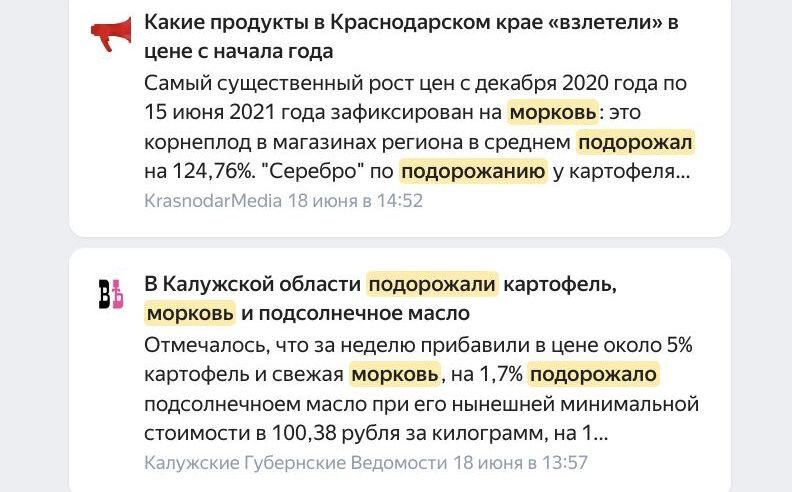 Повышение цен на морковь в Краснодарском крае и Калужской области