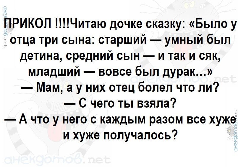 Шутки читать. Смешные сказки. Смешные анекдоты про сказки. Очень смешные сказки. Сказки смешные до слез.