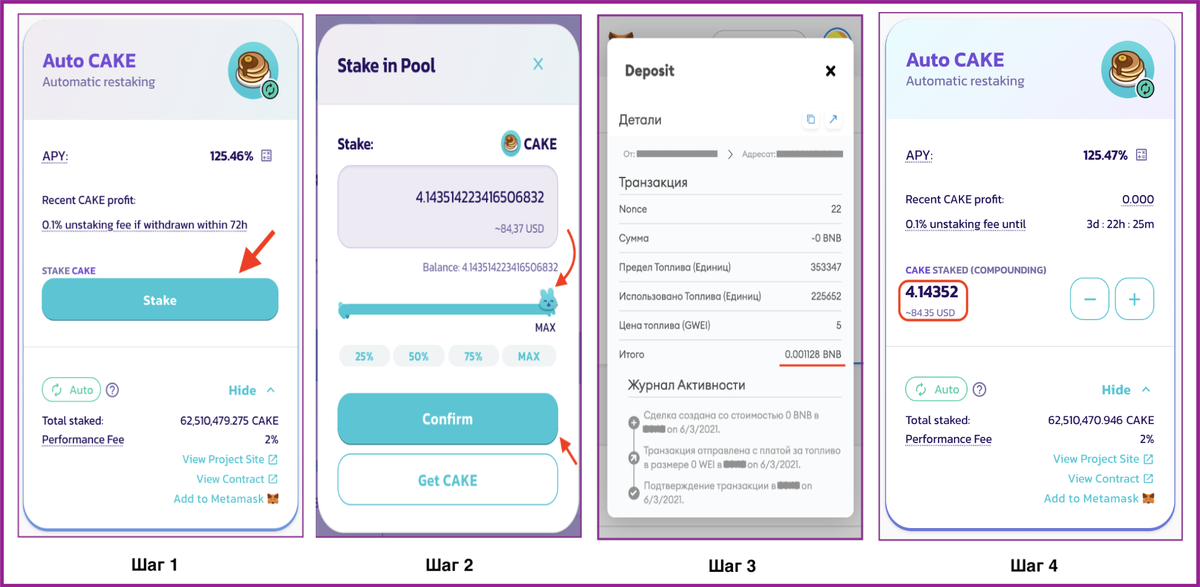 Рис. Ввод 4,143 CAKE в пул 03.06.2021