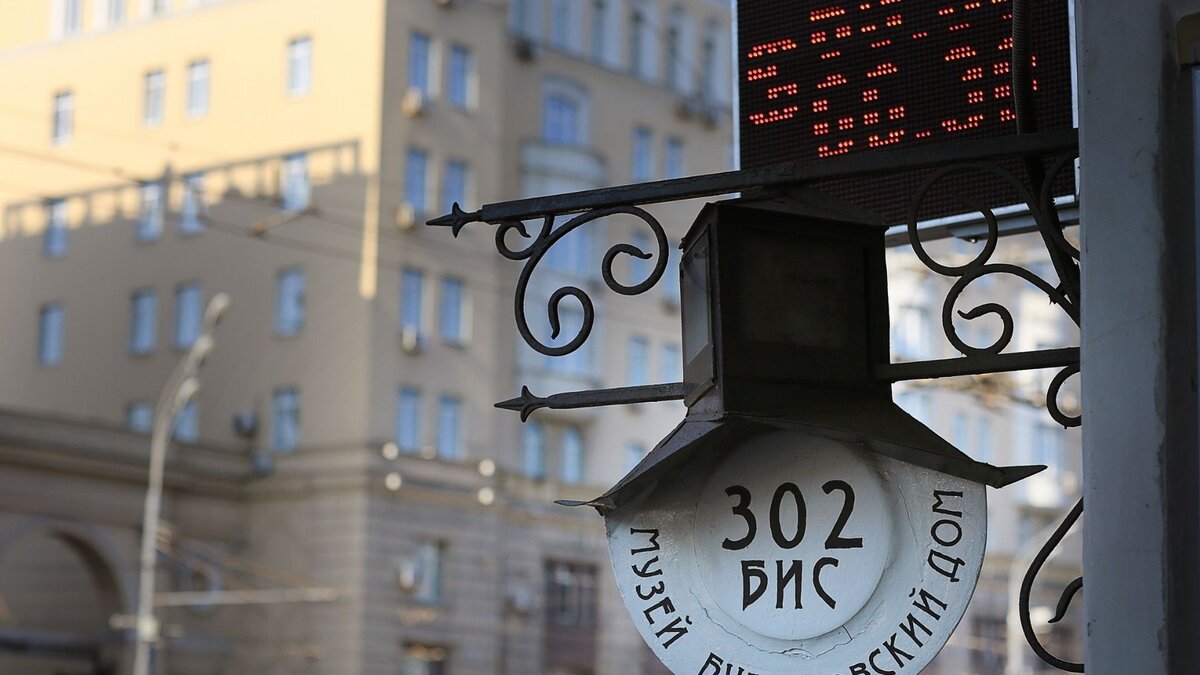 Москва булгаков