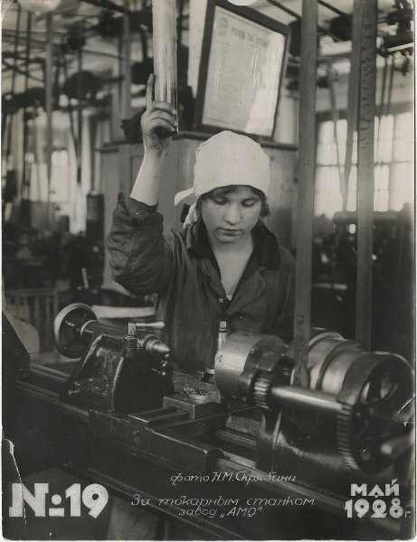 За токарным станком. Завод АМО. Н. Скрябин, май 1928 года, г. Москва, МАММ/МДФ.