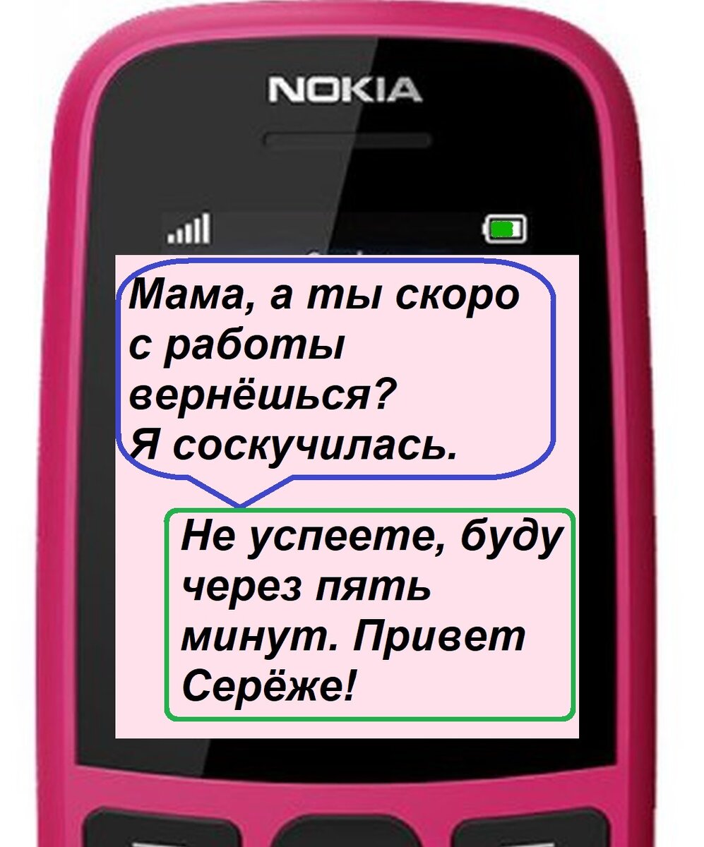 СМС общение. Мама и дочь. Сборник №1. Позитивное и с юмором. | СМСкин! |  Дзен