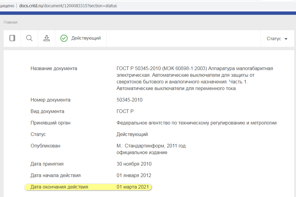 ... но его действие прекращено!  