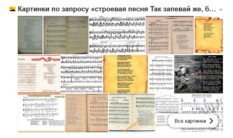Картинки строевых песен. 