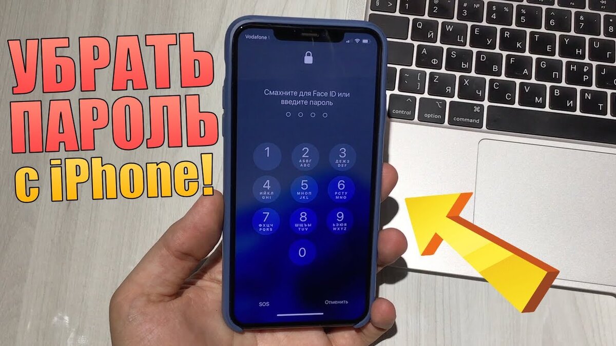 как разблокировать iphone через sos | Дзен