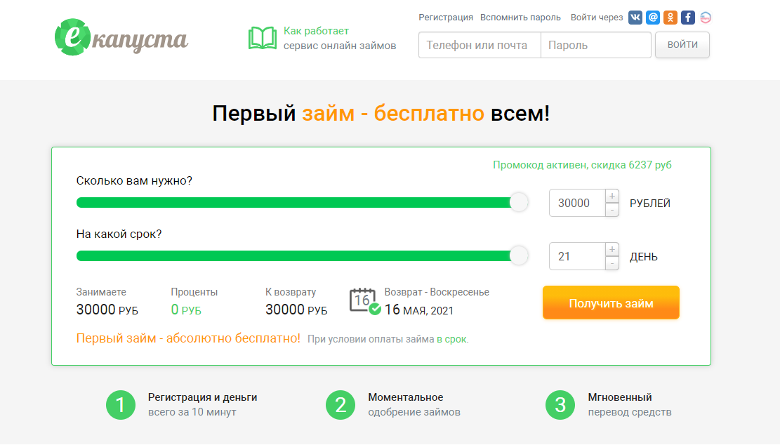 Через сколько переводят деньги. ЕКАПУСТА займ на карту. Бесплатный займ. Займ онлайн на карту до 30000. Получить деньги онлайн на карту.