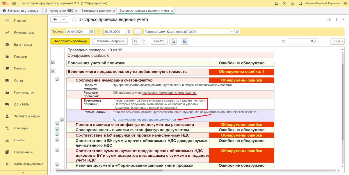 Формирование книги продаж в 1с