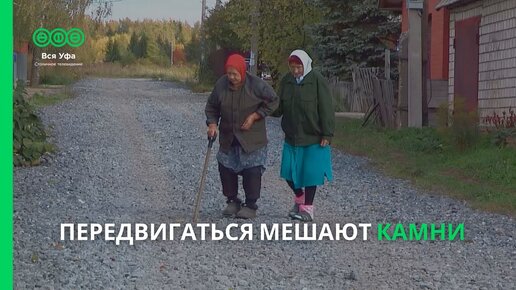 Передвигаться мешают камни