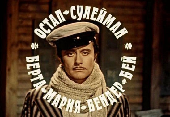 Неподрожаемый Андрей Миронов в роли Великого Комбинатора