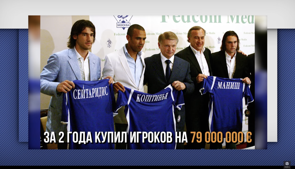 Странная закупка «Динамо». Фото YouTube-канал «МЯЧ Production»