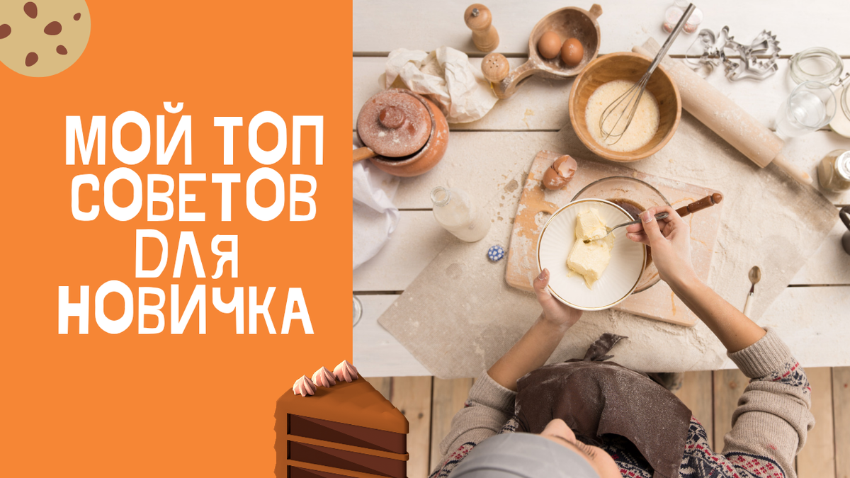 В этой стать вы узнает , какой же инвентарь понадобиться для создания кулинарных шедевров и гастрономических восхищений.  