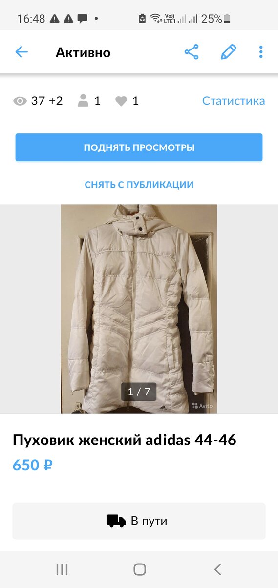 Такой пуховик adidas уехал к покупателю в Псков