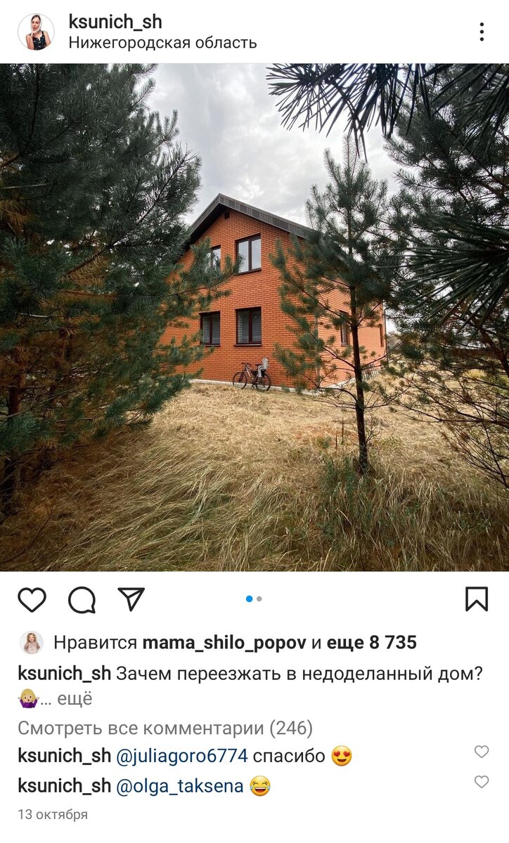 На фотографии двухэтажный дом Ксении и её семьи . Поздравляем с переездом !!!