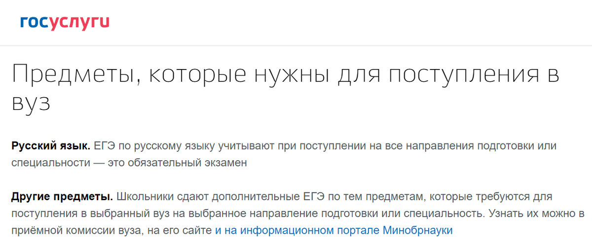 На сайте госуслуг можно подать заявление на сдачу ЕГЭ. Сервис напоминает, что русский язык относится к обязательным дисциплинам.