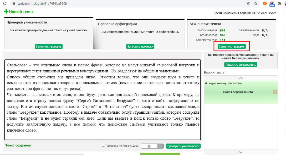 SEO-анализ текста в Text.ru