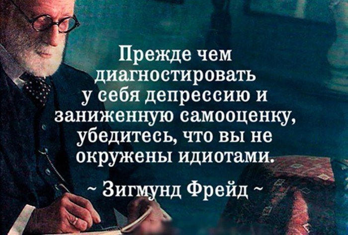 Депрессия подобна даме в черном. Если она пришла, не гони ее прочь, а пригласи к столу, как гостью, и послушай то, о чем она намерена сказать.
Карл Густав Юнг Депре́ссия (от лат.-2