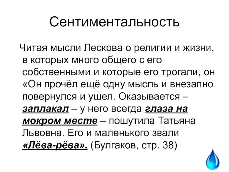 Сентиментальный лексическое значение. Сентиментальность. сентиментальный человек простыми словами. сентиментальность это простыми словами. значение слова сентиментальный человек.