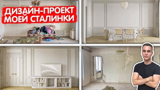 Потрясающий ремонт сталинки 73 м² без дизайнера | INMYROOM | Дзен