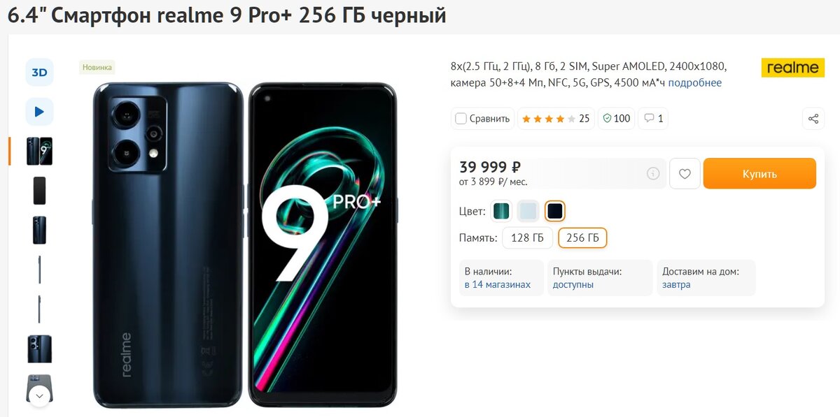 Стоимость смартфона на момент публикации материала. Фото: dns-shop.ru