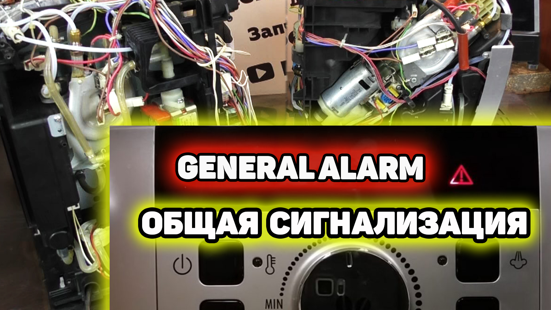 General alarm Delonghi ECAM ESAM