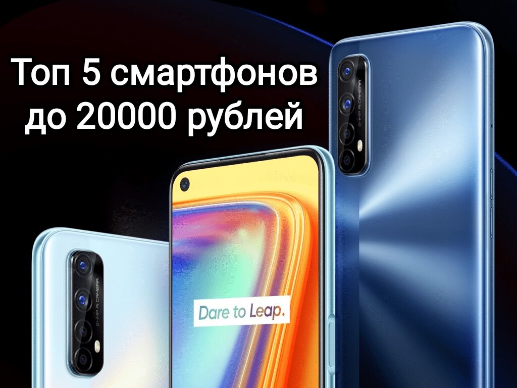 Топ телефонов до 20000 рублей в 2024