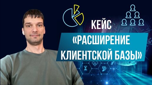 Кейс_ Как ВНЕДРИТЬ БИТРИКС24 в промышленной компании. Расширение клиентской базы.mp4