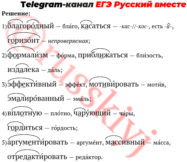 Разбор 9 задания егэ по русскому. Задание 14 ЕГЭ русский презентация. 14 Задание ЕГЭ русский язык. 9 Задание ЕГЭ русский. Корни 9 задание ЕГЭ.