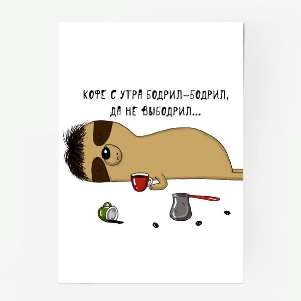 Вкус кофе приятен, но непонятен. Его нужно научиться понимать и любить, и только потом наслаждаться…