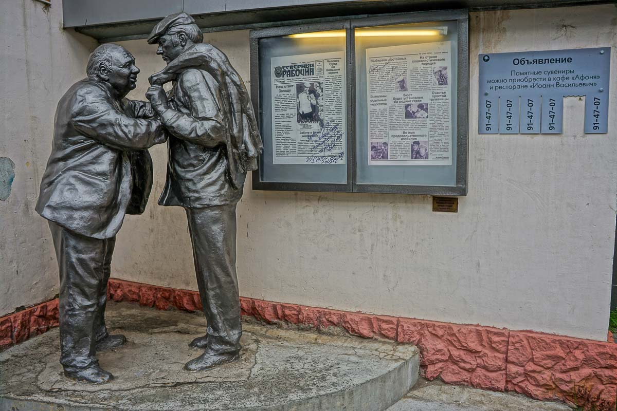 Ярославль. Памятник героям фильма "Афоня"