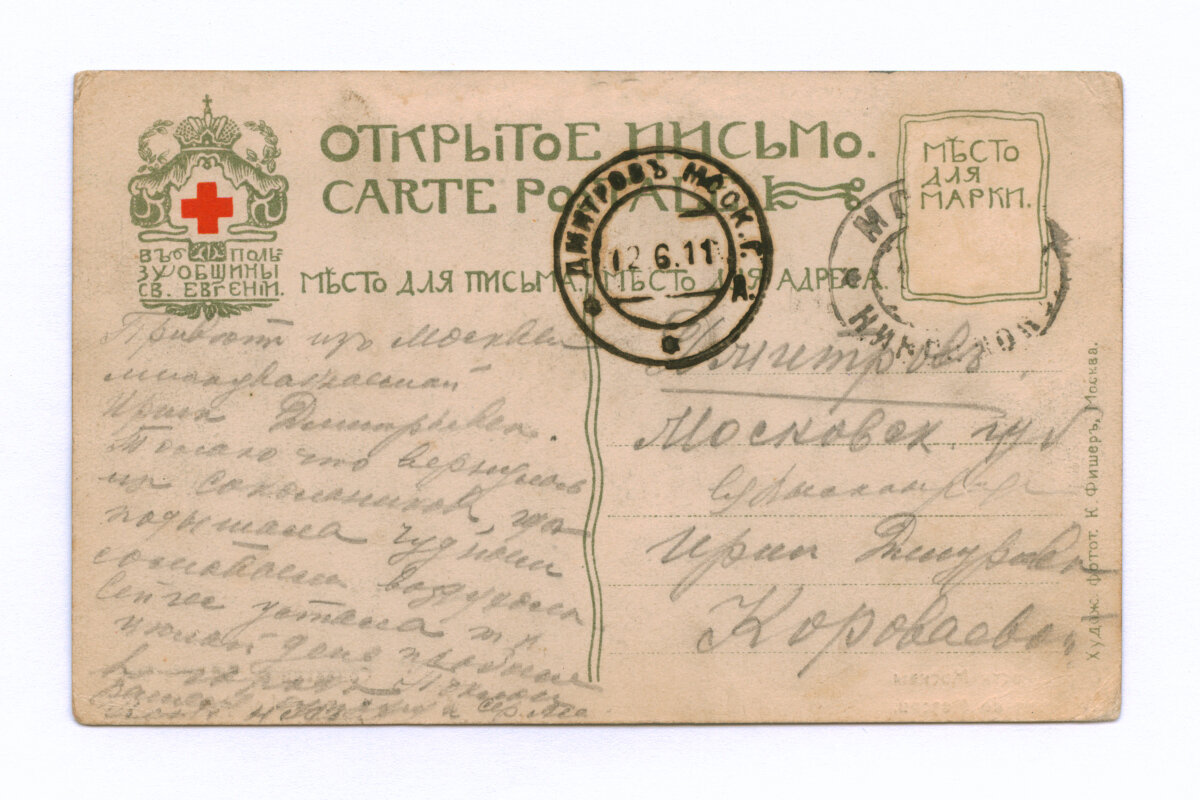 Окрестности Москвы. Сокольники. Третий просек. Открытое письмо «в пользу Общины Святой Евгении». Отпечатано в Художественной фототипии К. Фишера в Москве. После 1904 года