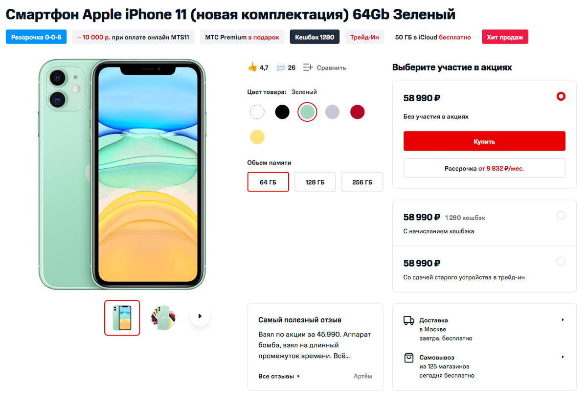 В МТС проходит распродажа iPhone 11 и iPhone 12 по низким ценам | Apple SPb  Event | Дзен