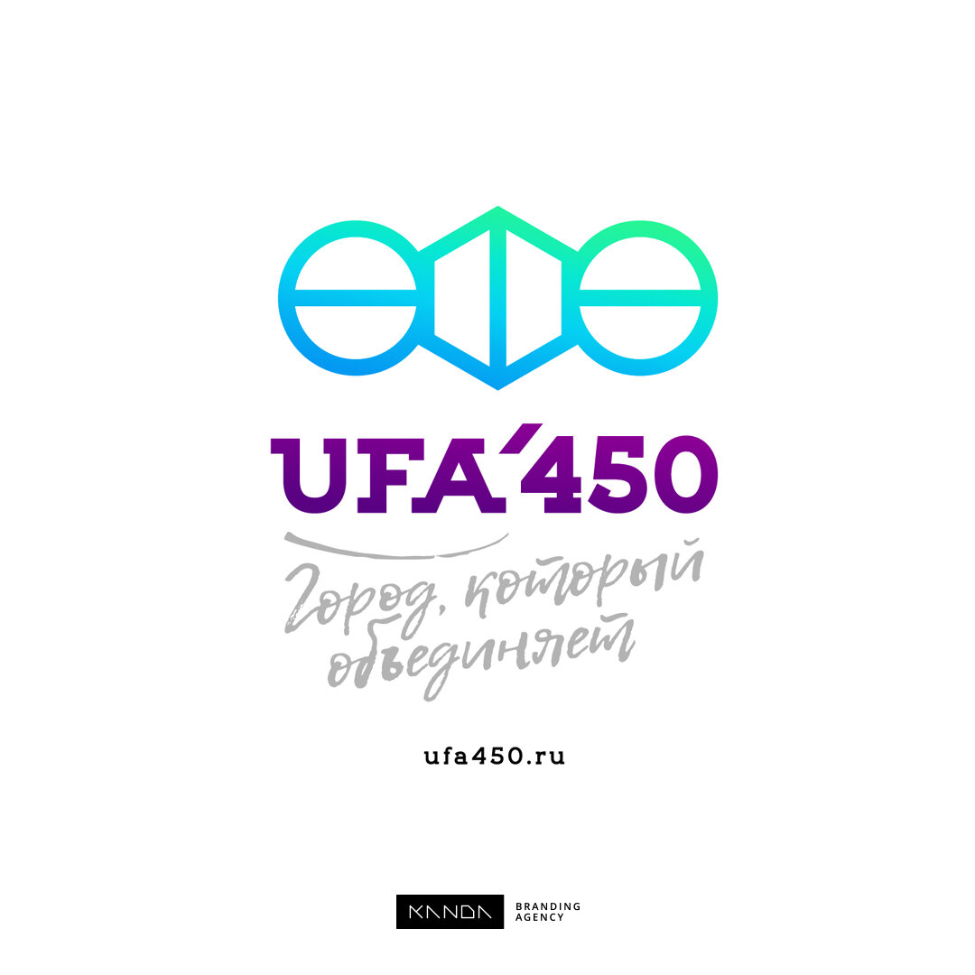 450 лет городу. Логотипы разных брендов. 450 Лет Уфе. Работа эмблема. Кан проект лого.